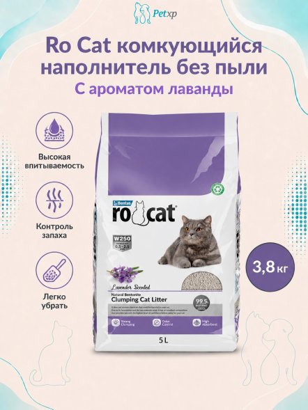 Ro Cat - Комкующийся наполнитель без пыли, с ароматом Лаванды, пакет