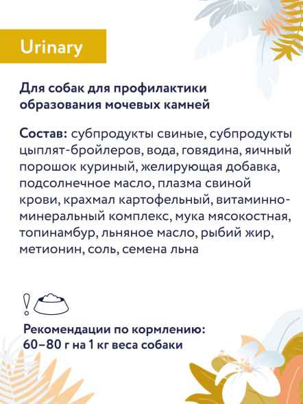 Florida Preventive Line Urinary - Консервы для собак, &amp;quot;Профилактика образования мочевых камней&amp;quot;, с Говядиной