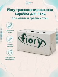 Fiory - Коробка для транспортировки птиц