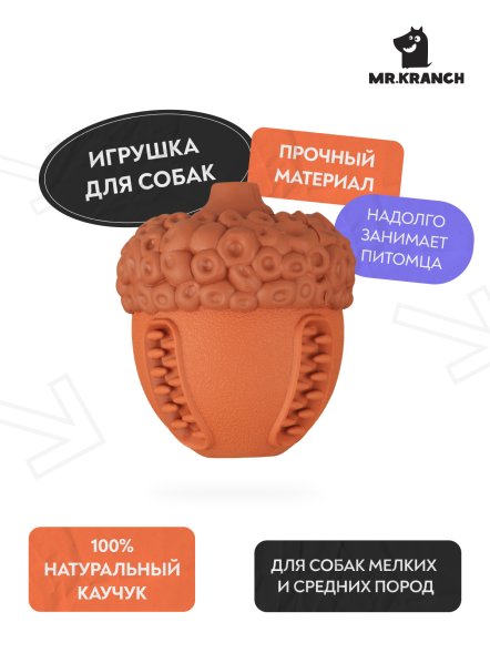 Mr. Kranch - Игрушка для собак, Орех с пищалкой, 8.5*10 см, коричневая, с ароматом сливок