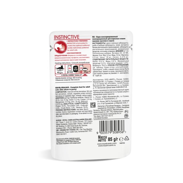 Royal Canin Instinctive - Влажный корм для взрослых кошек в соусе 85гр