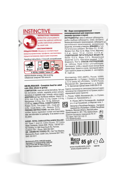 Royal Canin Instinctive - Влажный корм для взрослых кошек в соусе 85гр