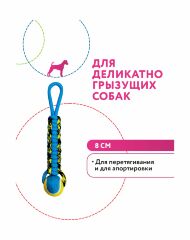Petpark - Игрушка для собак, Плетенка с теннисным мячом и петлей 8 см