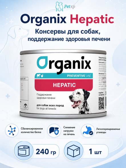 Organix Preventive Hepatic - Консервы для собак, поддержание здоровья печени, (Профилактика)