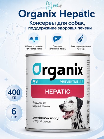 Organix Preventive Hepatic - Консервы для собак, поддержание здоровья печени, (Профилактика)
