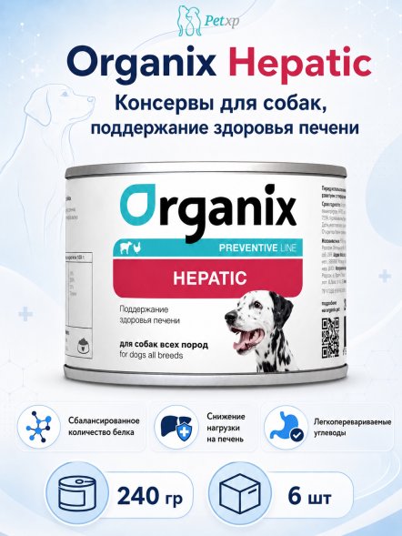 Organix Preventive Hepatic - Консервы для собак, поддержание здоровья печени, (Профилактика)