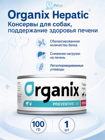 Organix Preventive Hepatic - Консервы для собак, поддержание здоровья печени, (Профилактика)