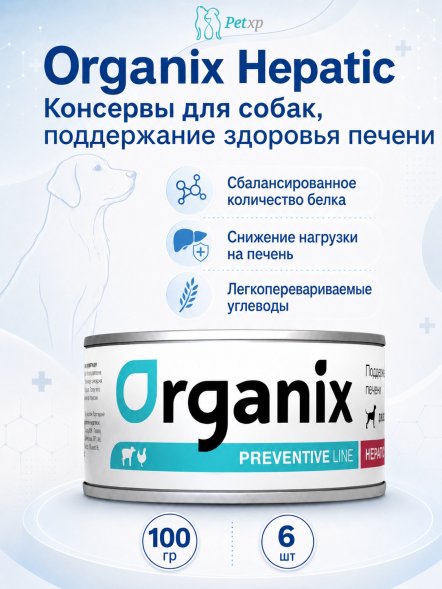 Organix Preventive Hepatic - Консервы для собак, поддержание здоровья печени, (Профилактика)