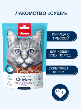Wanpy Cat - Лакомство для кошек «суши» из курицы с треской 80 г