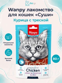 Wanpy Cat - Лакомство для кошек «суши» из курицы с треской 80 г