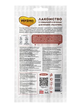 Мнямс - Лакомые палочки 13,5 см для кошек с говядиной и печенью 3х5 г