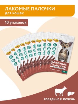 Мнямс - Лакомые палочки 13,5 см для кошек с говядиной и печенью 3х5 г
