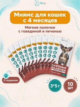 Мнямс - Лакомые палочки 13,5 см для кошек с говядиной и печенью 3х5 г