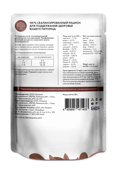 Florida - Паучи для кошек Gastrointestinal, профилактика ЖКТ, 85 гр