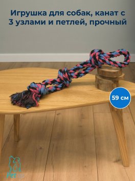 Игрушка для собак, канат с 3 узлами и петлей, прочный, 59 см