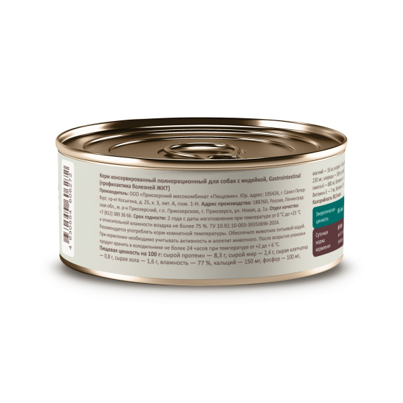 Savita Gastrointestinal - консервы для собак с индейкой, Поддержание здоровья ЖКТ, профилактика, 100 гр