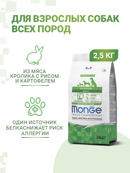 Monge Dog - Корм для собак всех пород кролик с рисом и картофелем