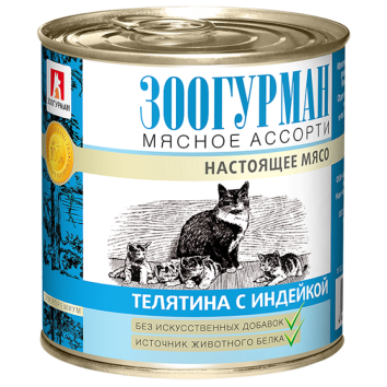 Зоогурман - Мясное Ассорти - Консервы для кошек, телятина с индейкой