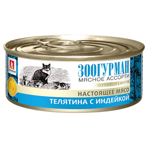 Зоогурман - Мясное Ассорти - Консервы для кошек, телятина с индейкой