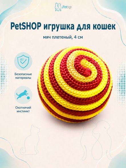 PetSHOP - Игрушка для кошек, мяч плетеный, 4 см
