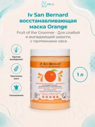 Iv San Bernard Fruit of the Groomer Orange — Восстанавливающая маска для слабой и выпадающей шерсти с протеинами овса