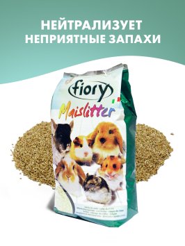 Fiory Maislitter - Наполнитель кукурузный для грызунов, 5 л