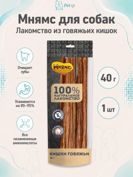 Мнямс - Лакомство для собак, Кишки Говяжьи, 40г