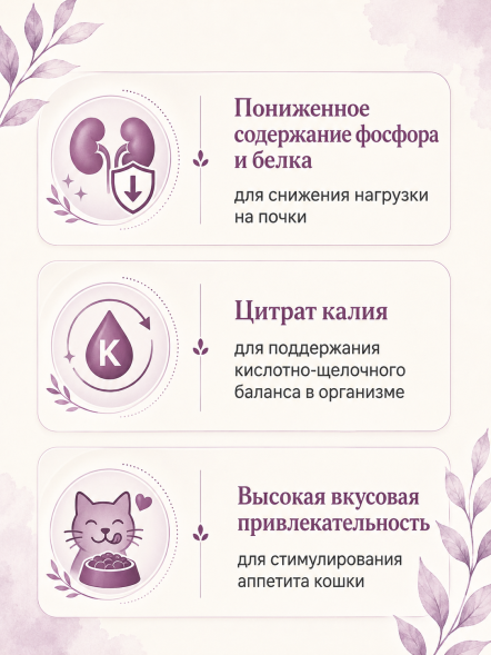 Organix Preventive Renal - консервы для кошек, Поддержание здоровья почек, (Профилактика)