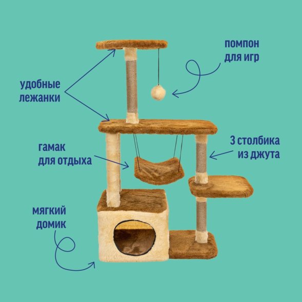 Yami-Yami - Домик - когтеточка мира, для кошек, разборный с гамаком, 33х76хh105см