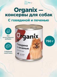 Organix - Консервы для Собак с говядиной и печенью 750 гр
