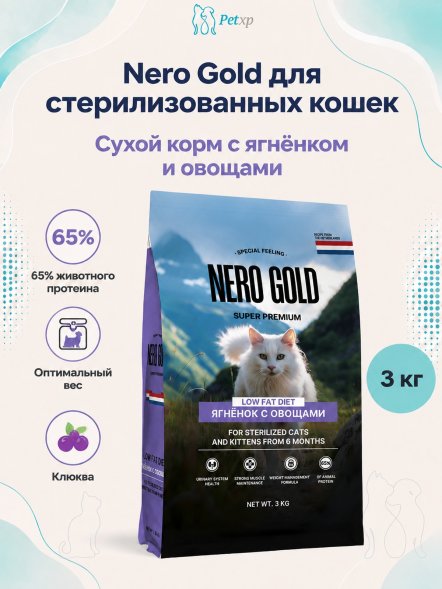 Nero Gold - Полнорационный сухой корм для стерилизованных кошек и котят, с мясом ягненка и овощами