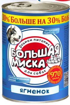 Зоогурман - &amp;quot;Большая Миска&amp;quot; - Консервы для собак, с ягненком 970гр