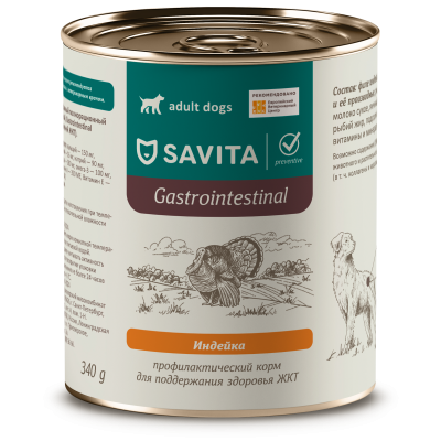 Savita Gastrointestinal - консервы для собак с индейкой, Поддержание здоровья ЖКТ, Профилактика 340 гр