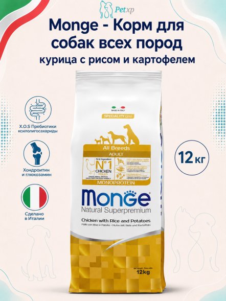 Monge Dog - Корм для собак всех пород курица с рисом и картофелем