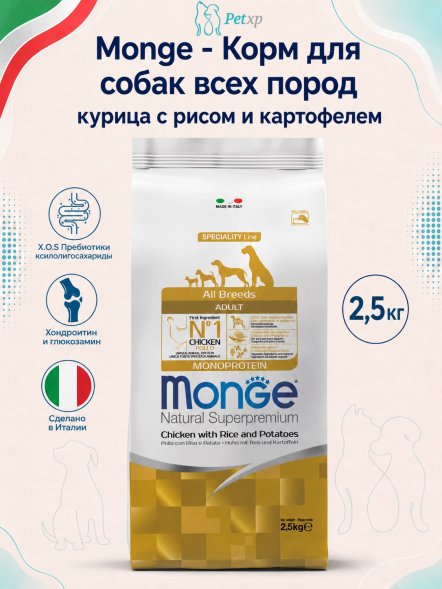 Monge Dog - Корм для собак всех пород курица с рисом и картофелем