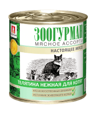 Зоогурман - Консервы для котят, мясное ассорти с телятиной