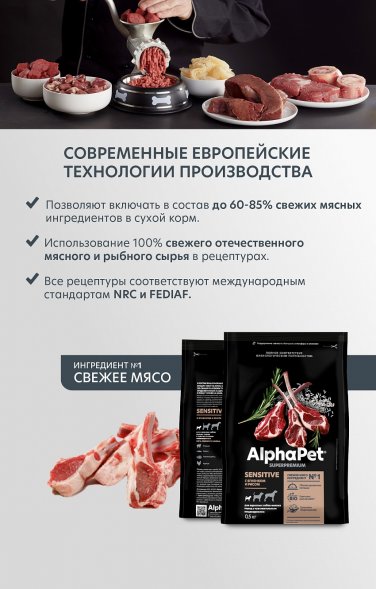 AlphaPet СуперПремиум - Сухой корм для собак мелких пород с чувствительным пищеварением, с Ягненком и Рисом