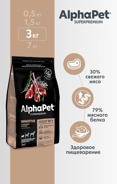 AlphaPet СуперПремиум - Сухой корм для собак мелких пород с чувствительным пищеварением, с Ягненком и Рисом