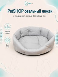 PetSHOP - Лежак овальный с подушкой, серый 68x60x22 см