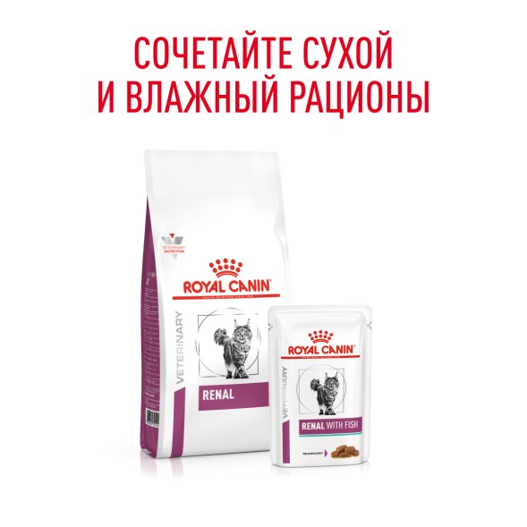 Royal Canin Renal для Кошек - Кусочки в соусе с рыбой 85 гр