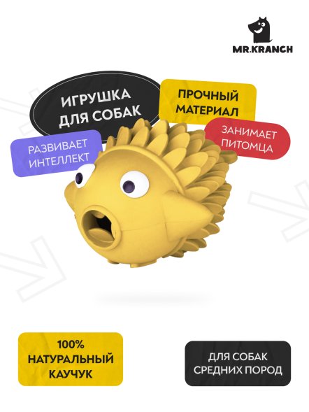 Mr. Kranch - Игрушка для собак, Рыба-ёрш 12 см, Желтая, с ароматом сливок