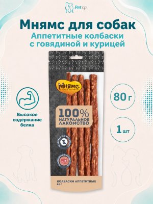 Инфографика SKU v705953; создана плагином, задание #1782 Мнямс - Лакомство для собак, Колбаски аппетитные, 80г