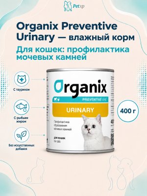 Инфографика SKU pp58507; создана плагином, задание #4384 Organix Preventive Urinary - консервы для кошек, Профилактика образования мочевых камней