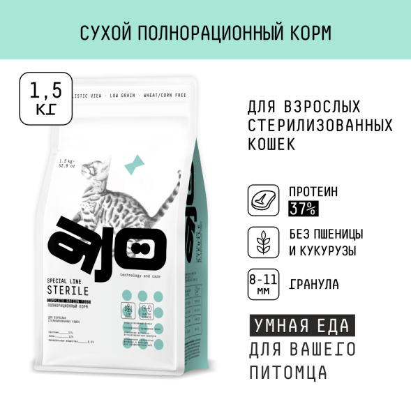 AJO Sterile - Сухой корм для кастрированных котов и стерилизованных кошек