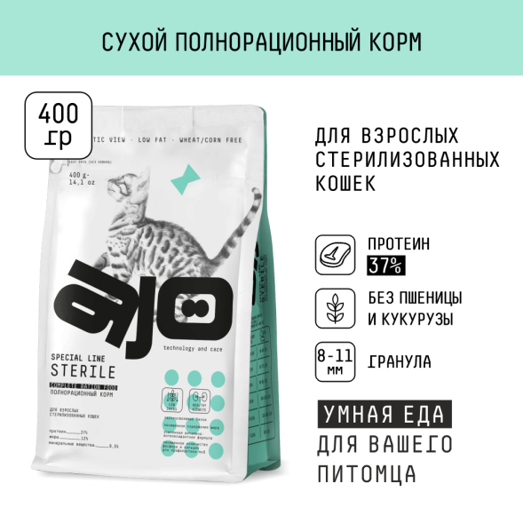 AJO Sterile - Сухой корм для кастрированных котов и стерилизованных кошек