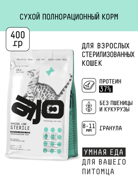 AJO Sterile - Сухой корм для кастрированных котов и стерилизованных кошек