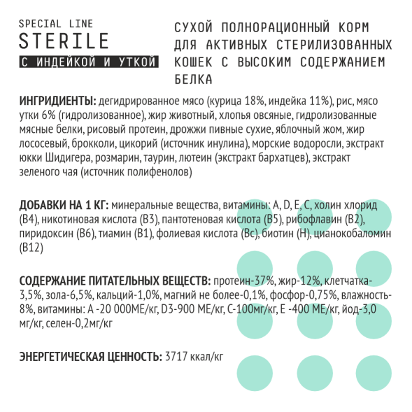 AJO Sterile - Сухой корм для кастрированных котов и стерилизованных кошек