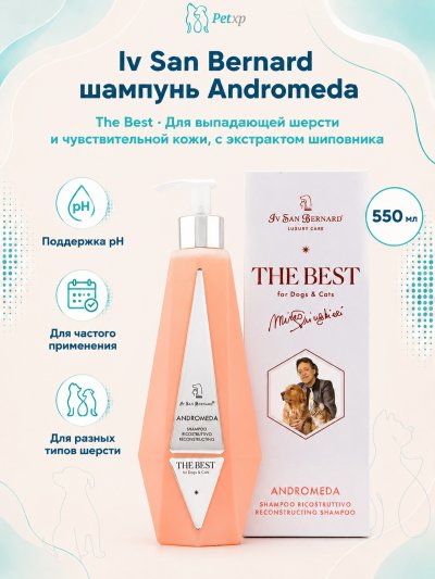 Iv San Bernard The Best line Andromeda — Шампунь для выпадающей шерсти и чувствительной кожи с экстрактом шиповника 550 мл