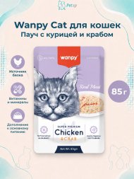 Wanpy Cat - Пауч для кошек из курицы и краба 85 г