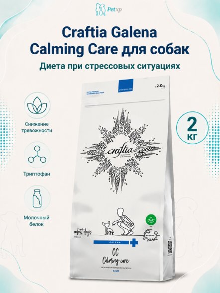 Craftia Galena Calming Care - Ветеринарная диета для собак, при Стрессовых ситуациях